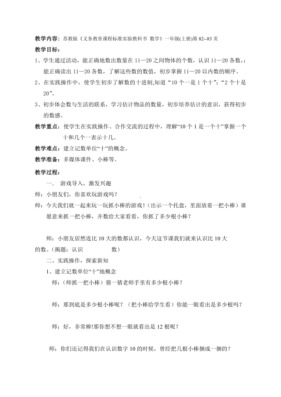 九 认识11~20各数-1.数数、读数-教案、教学设计-市级公开课-苏教版一年级上册数学(配套课件编号：70118).doc_第1页