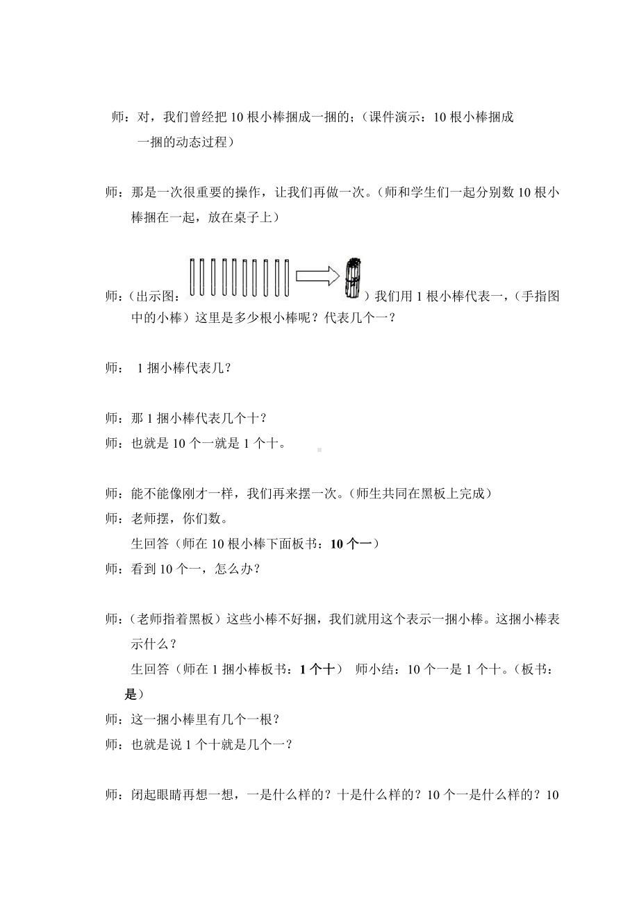 九 认识11~20各数-1.数数、读数-教案、教学设计-市级公开课-苏教版一年级上册数学(配套课件编号：70118).doc_第2页