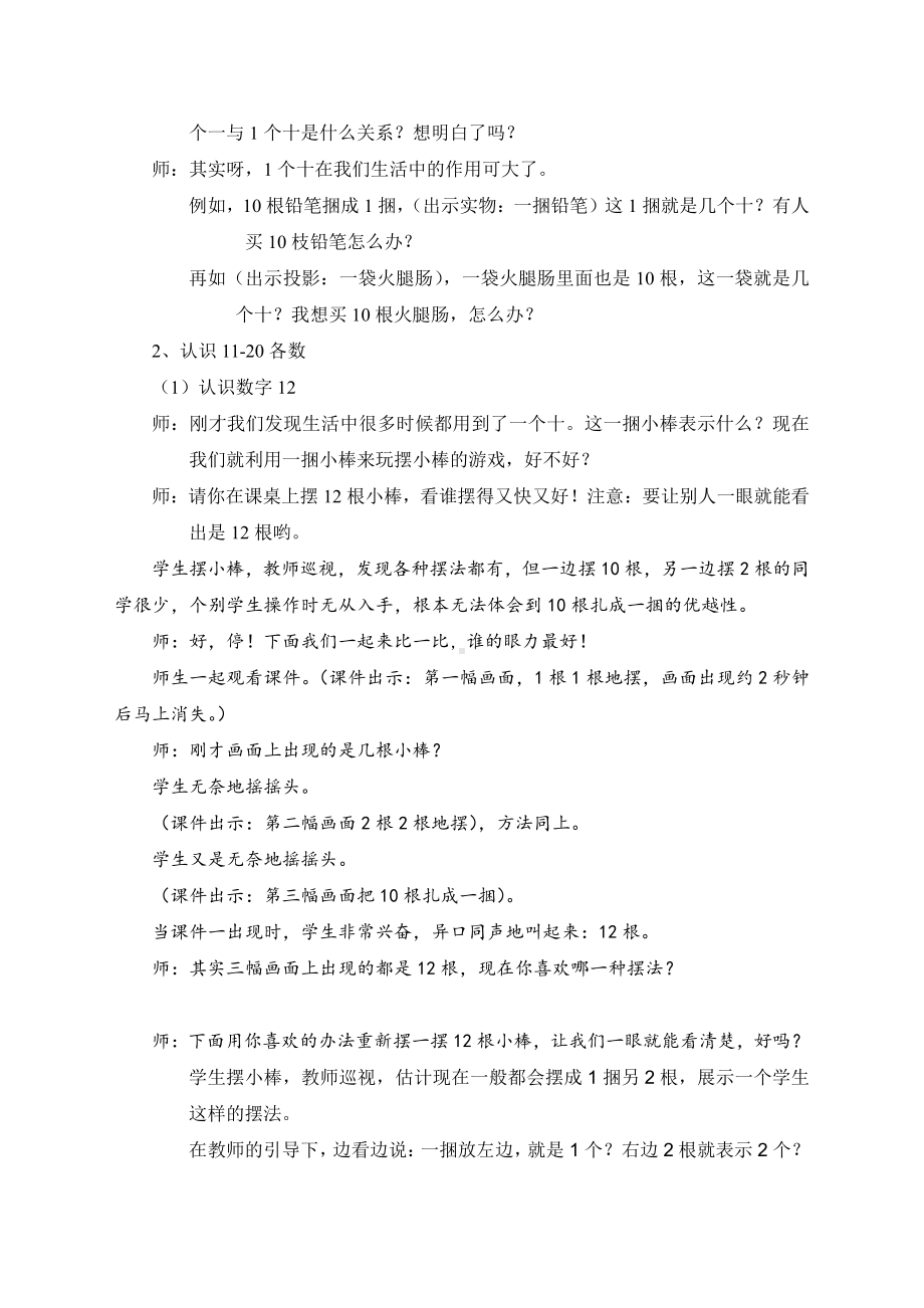 九 认识11~20各数-1.数数、读数-教案、教学设计-市级公开课-苏教版一年级上册数学(配套课件编号：70118).doc_第3页