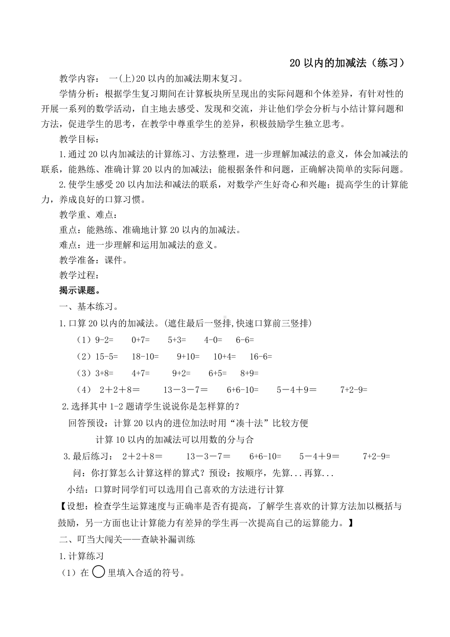 十 20以内的进位加法-7.复习-教案、教学设计-市级公开课-苏教版一年级上册数学(配套课件编号：0007e).doc_第1页