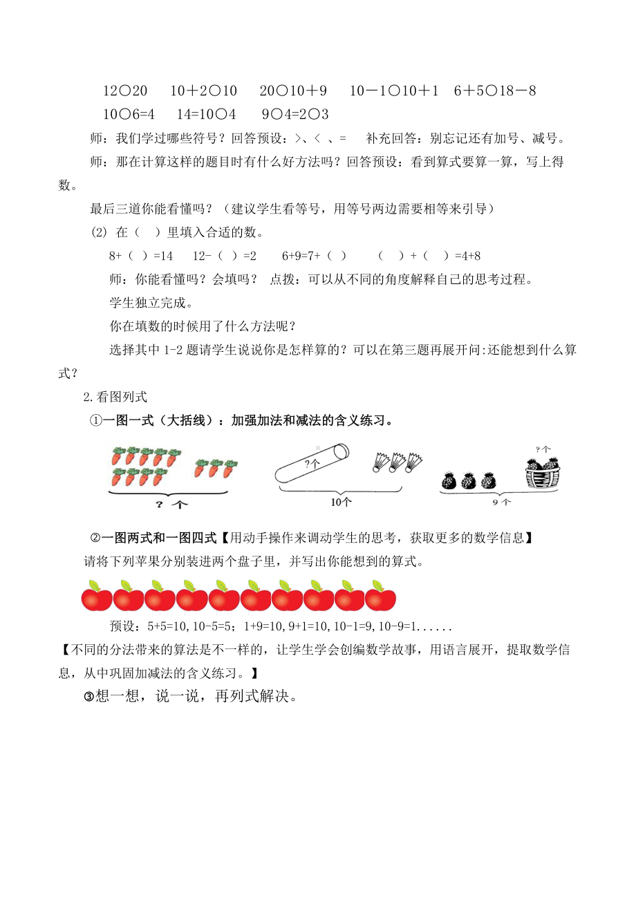 十 20以内的进位加法-7.复习-教案、教学设计-市级公开课-苏教版一年级上册数学(配套课件编号：0007e).doc_第2页