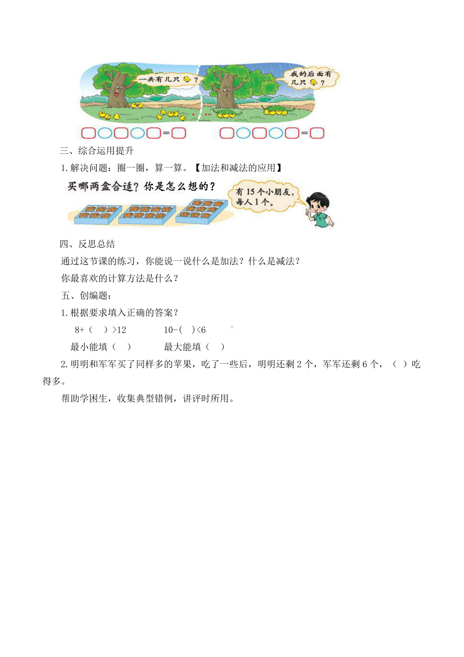 十 20以内的进位加法-7.复习-教案、教学设计-市级公开课-苏教版一年级上册数学(配套课件编号：0007e).doc_第3页