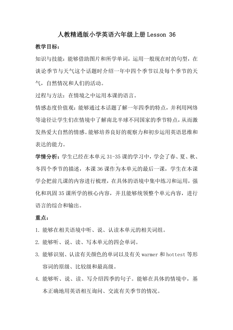 六年级上册英语Unit 6 There are four seasons in a year.-Lesson 36-教案、教学设计-部级公开课-人教（精通）版(配套课件编号：f112d).docx_第1页