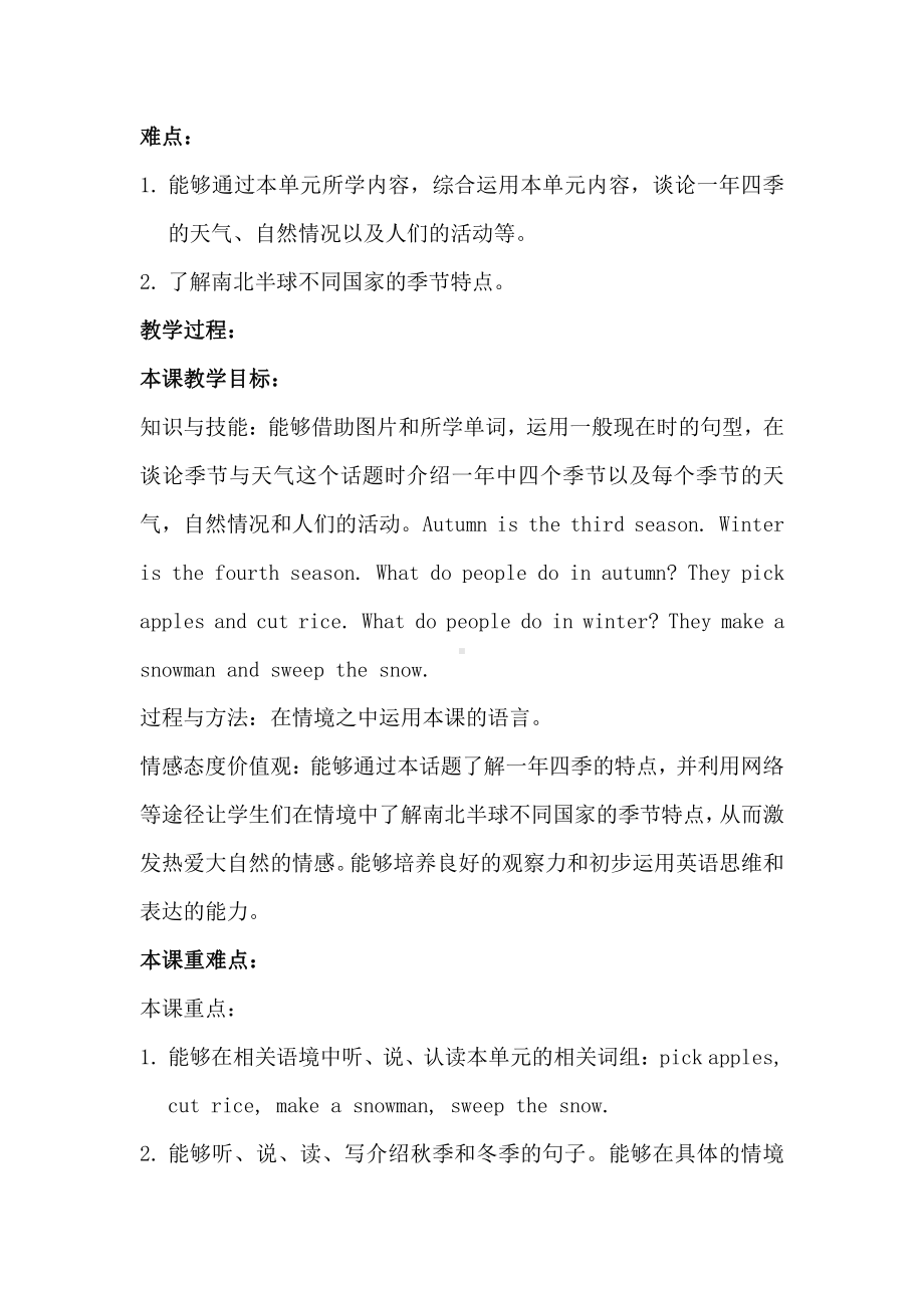 六年级上册英语Unit 6 There are four seasons in a year.-Lesson 36-教案、教学设计-部级公开课-人教（精通）版(配套课件编号：f112d).docx_第2页