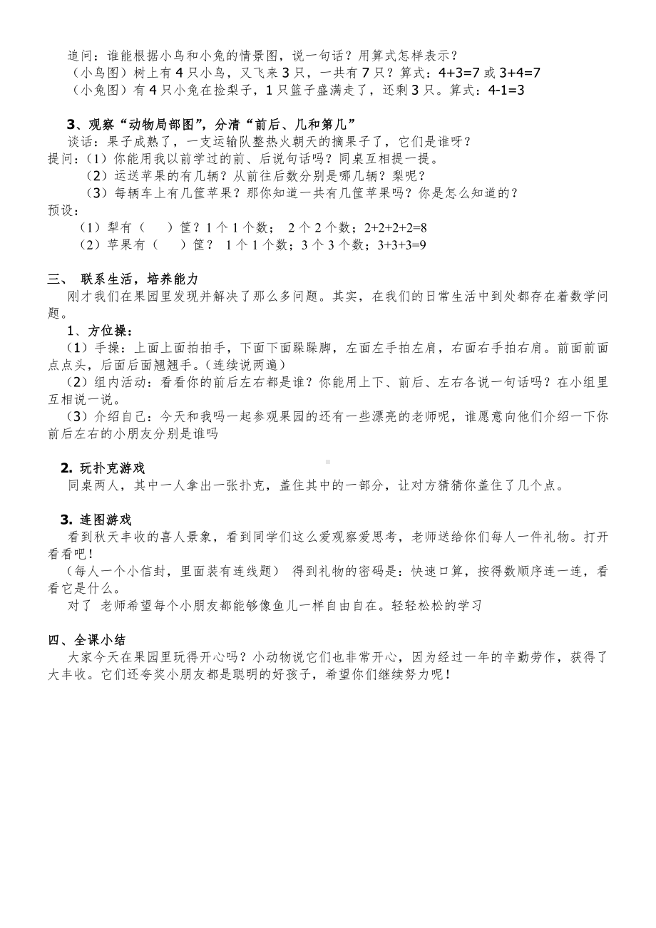 八 10以内的加法和减法-● 丰收的果园-教案、教学设计-市级公开课-苏教版一年级上册数学(配套课件编号：e078d).doc_第2页