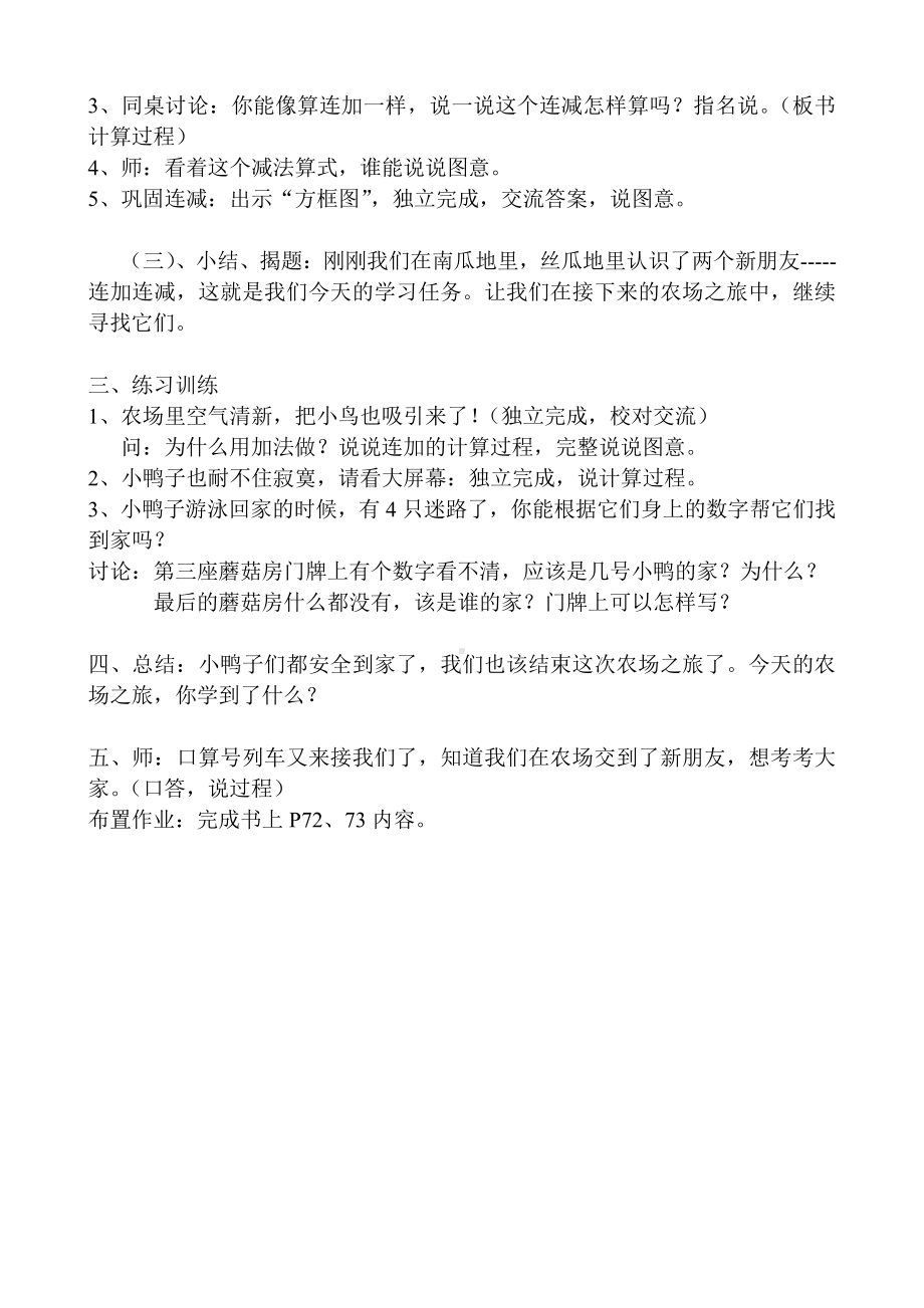 八 10以内的加法和减法-15.连加、连减-教案、教学设计-市级公开课-苏教版一年级上册数学(配套课件编号：b0062).doc_第2页