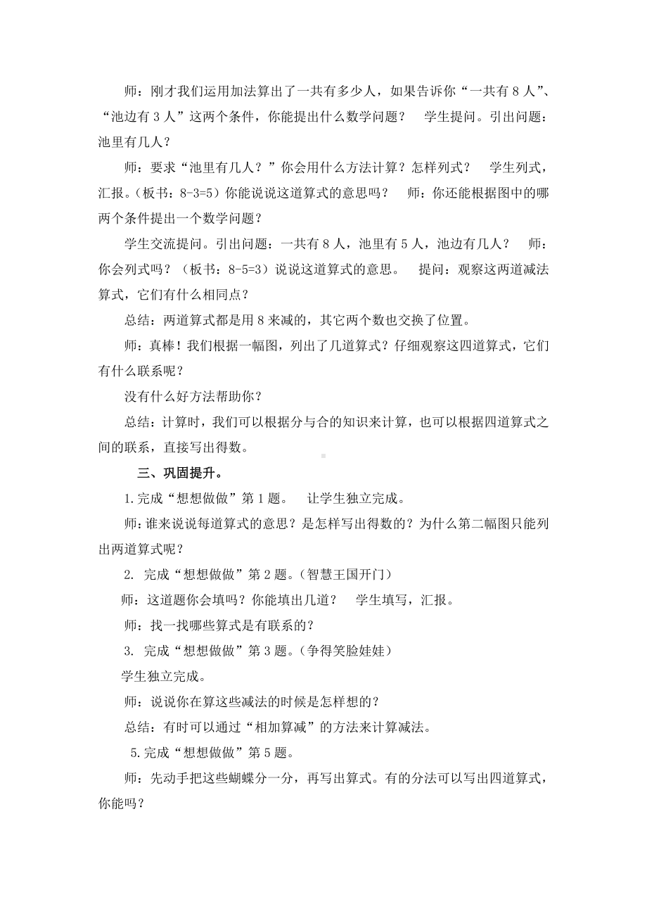 八 10以内的加法和减法-8.得数是8的加法和8减几-教案、教学设计-市级公开课-苏教版一年级上册数学(配套课件编号：40069).docx_第2页