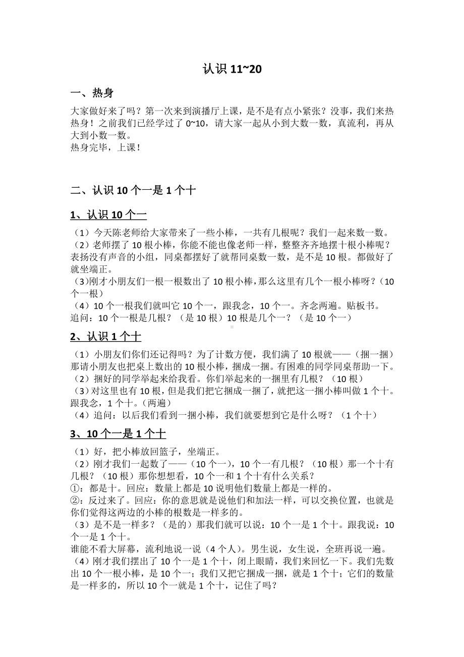 九 认识11~20各数-1.数数、读数-教案、教学设计-市级公开课-苏教版一年级上册数学(配套课件编号：20974).docx_第1页