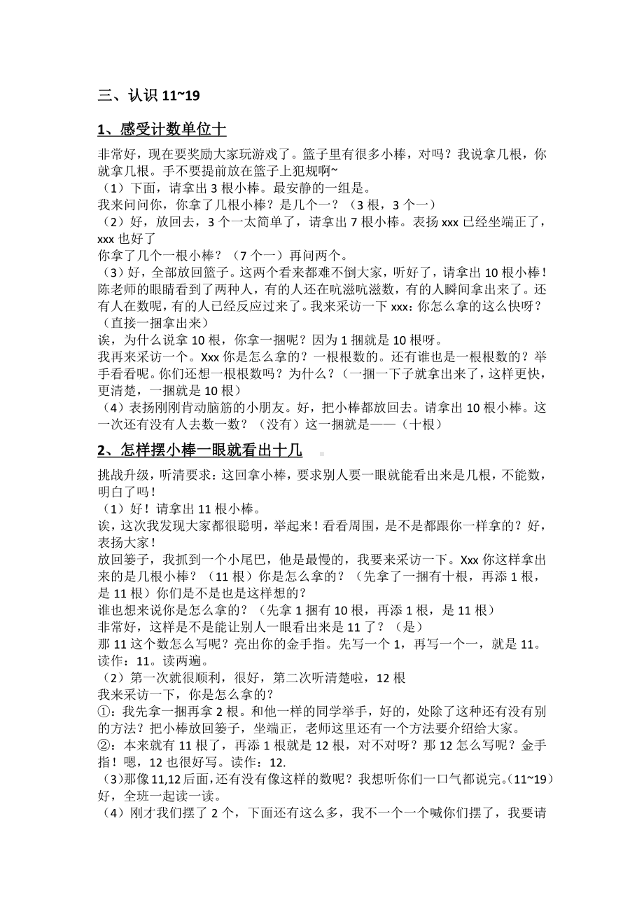 九 认识11~20各数-1.数数、读数-教案、教学设计-市级公开课-苏教版一年级上册数学(配套课件编号：20974).docx_第2页