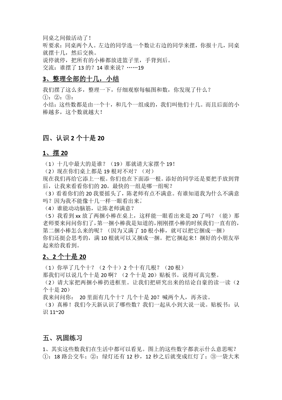 九 认识11~20各数-1.数数、读数-教案、教学设计-市级公开课-苏教版一年级上册数学(配套课件编号：20974).docx_第3页