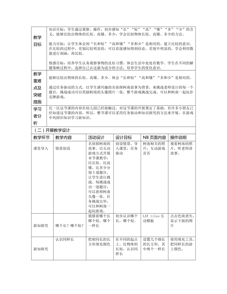 二 比一比-ppt课件-(含教案)-市级公开课-苏教版一年级上册数学(编号：10452).zip