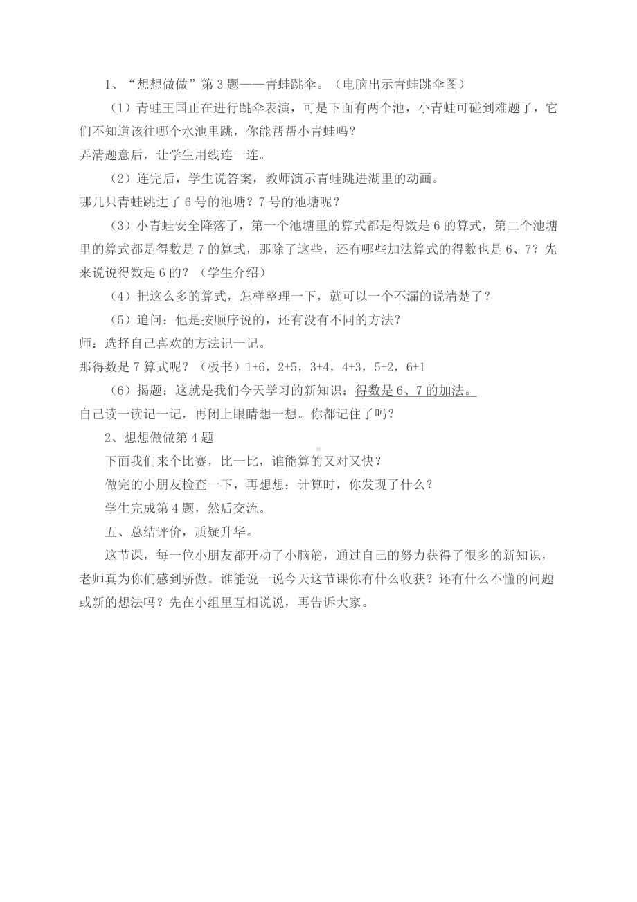 八 10以内的加法和减法-5.得数是6、7的加法-教案、教学设计-市级公开课-苏教版一年级上册数学(配套课件编号：52bb4).docx_第3页