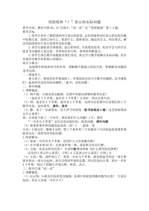 八 10以内的加法和减法-9.看图列式计算-教案、教学设计-市级公开课-苏教版一年级上册数学(配套课件编号：20006).docx