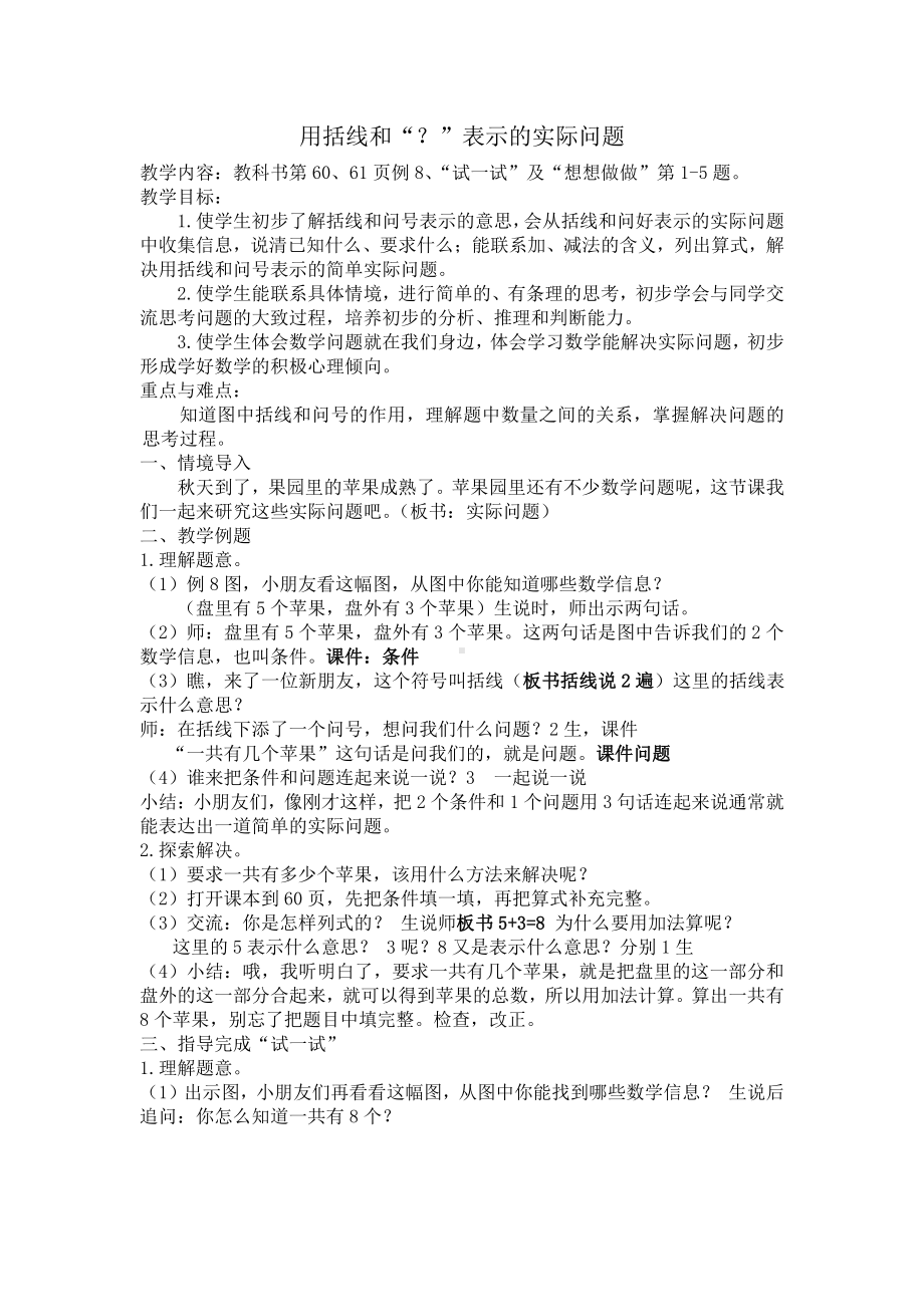 八 10以内的加法和减法-9.看图列式计算-教案、教学设计-市级公开课-苏教版一年级上册数学(配套课件编号：20006).docx_第1页