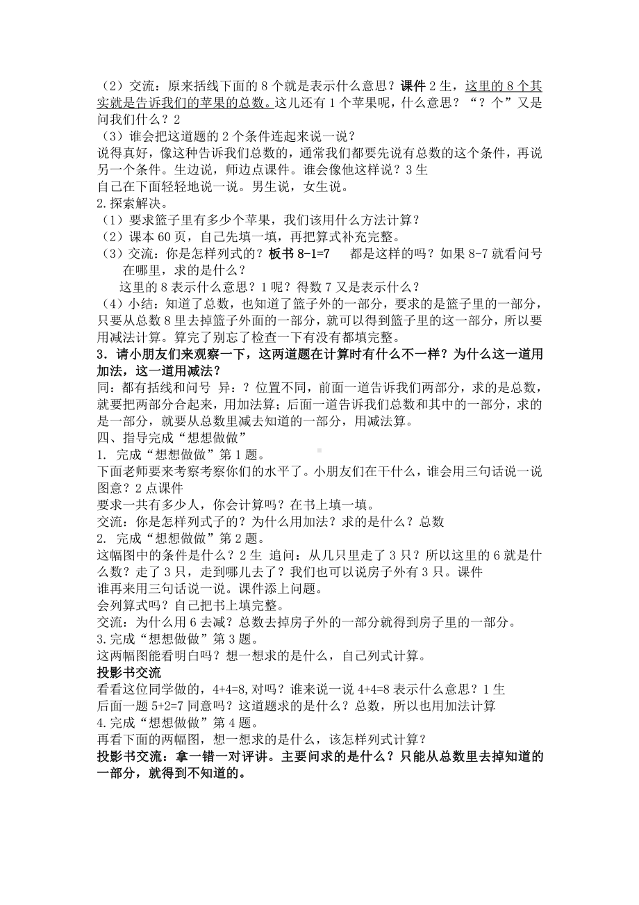 八 10以内的加法和减法-9.看图列式计算-教案、教学设计-市级公开课-苏教版一年级上册数学(配套课件编号：20006).docx_第2页