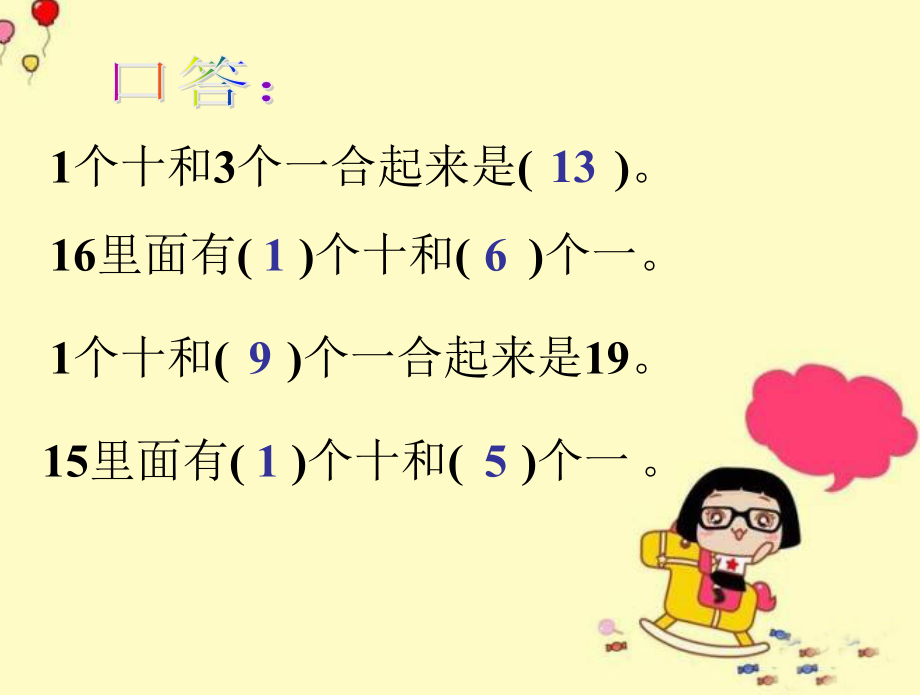 九 认识11~20各数-3.10加几和相应的减法-ppt课件-(含教案)-市级公开课-苏教版一年级上册数学(编号：d0b6b).zip