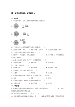 2021新教科版五年级上册科学第一单元光 单元测试（含答案） (1).docx