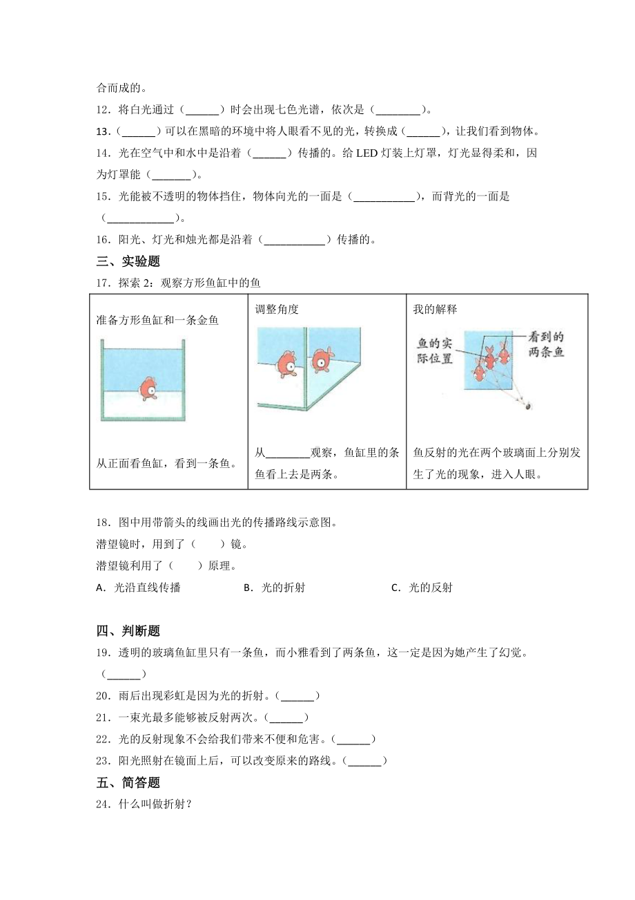 2021新教科版五年级上册科学第一单元光 单元测试（含答案） (1).docx_第2页