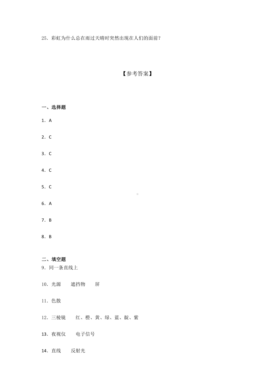 2021新教科版五年级上册科学第一单元光 单元测试（含答案） (1).docx_第3页