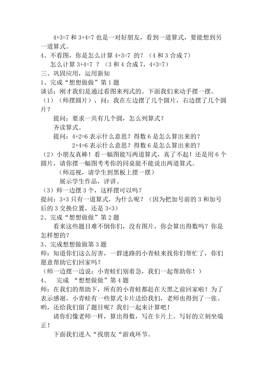 八 10以内的加法和减法-5.得数是6、7的加法-教案、教学设计-市级公开课-苏教版一年级上册数学(配套课件编号：701ef).docx_第3页