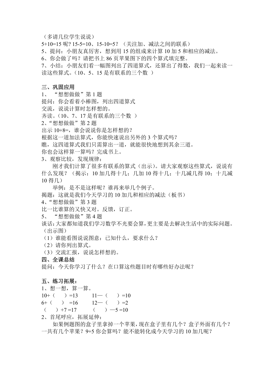 九 认识11~20各数-3.10加几和相应的减法-教案、教学设计-市级公开课-苏教版一年级上册数学(配套课件编号：d0b6b).doc_第2页