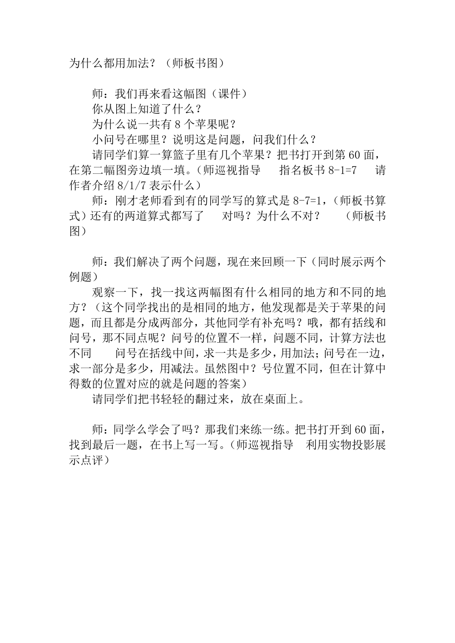 八 10以内的加法和减法-9.看图列式计算-教案、教学设计-市级公开课-苏教版一年级上册数学(配套课件编号：b01ca).doc_第2页