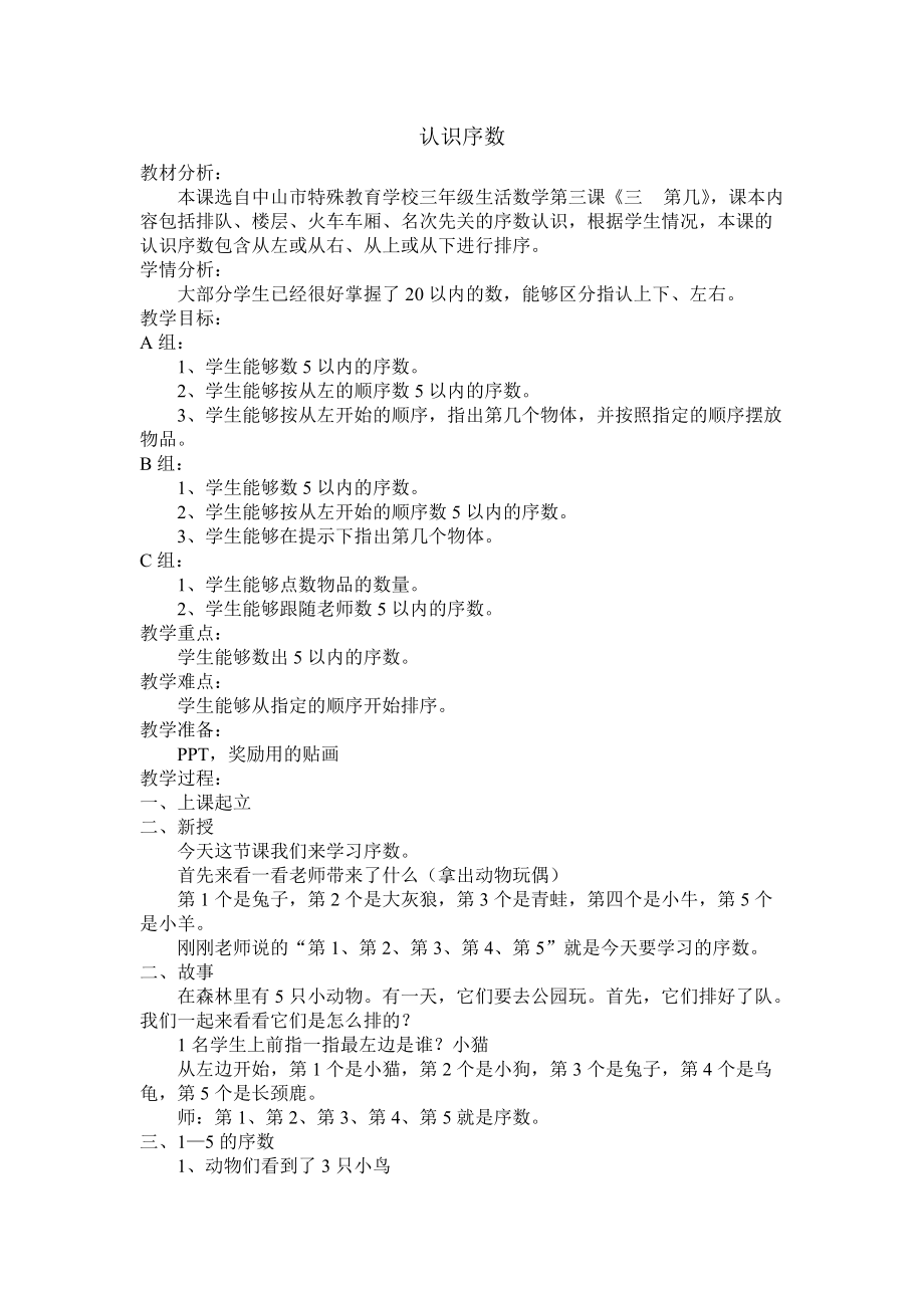 五 认数10以内的数-3.认识几和第几-ppt课件-(含教案)-市级公开课-苏教版一年级上册数学(编号：80639).zip