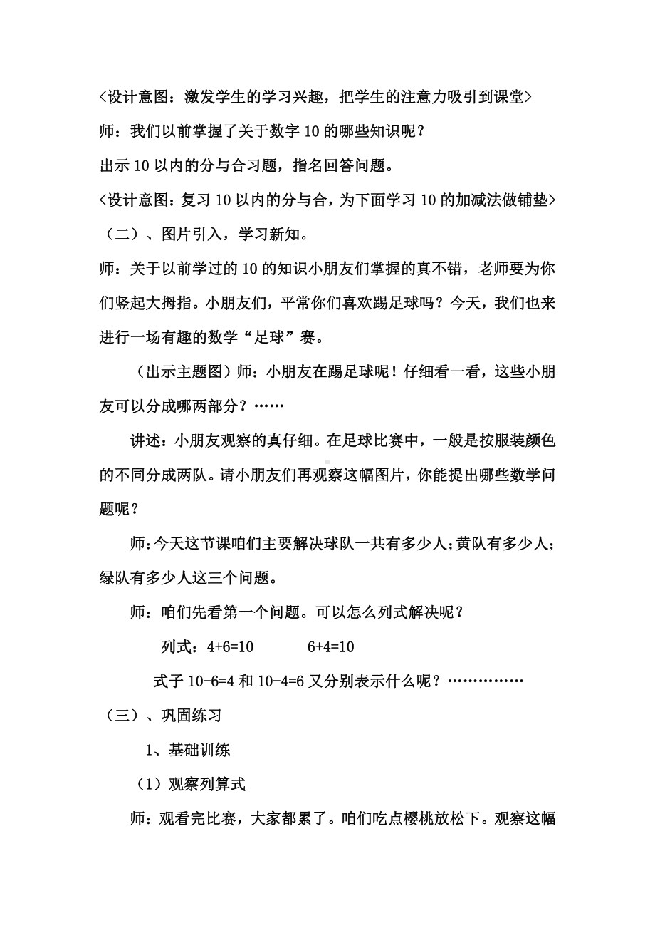 八 10以内的加法和减法-12.得数是10的加法和10减几-教案、教学设计-市级公开课-苏教版一年级上册数学(配套课件编号：f0cbe).doc_第2页