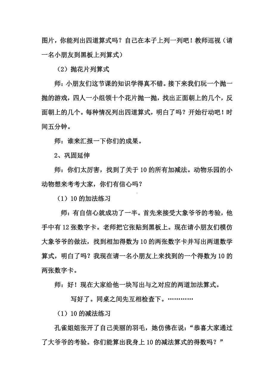 八 10以内的加法和减法-12.得数是10的加法和10减几-教案、教学设计-市级公开课-苏教版一年级上册数学(配套课件编号：f0cbe).doc_第3页