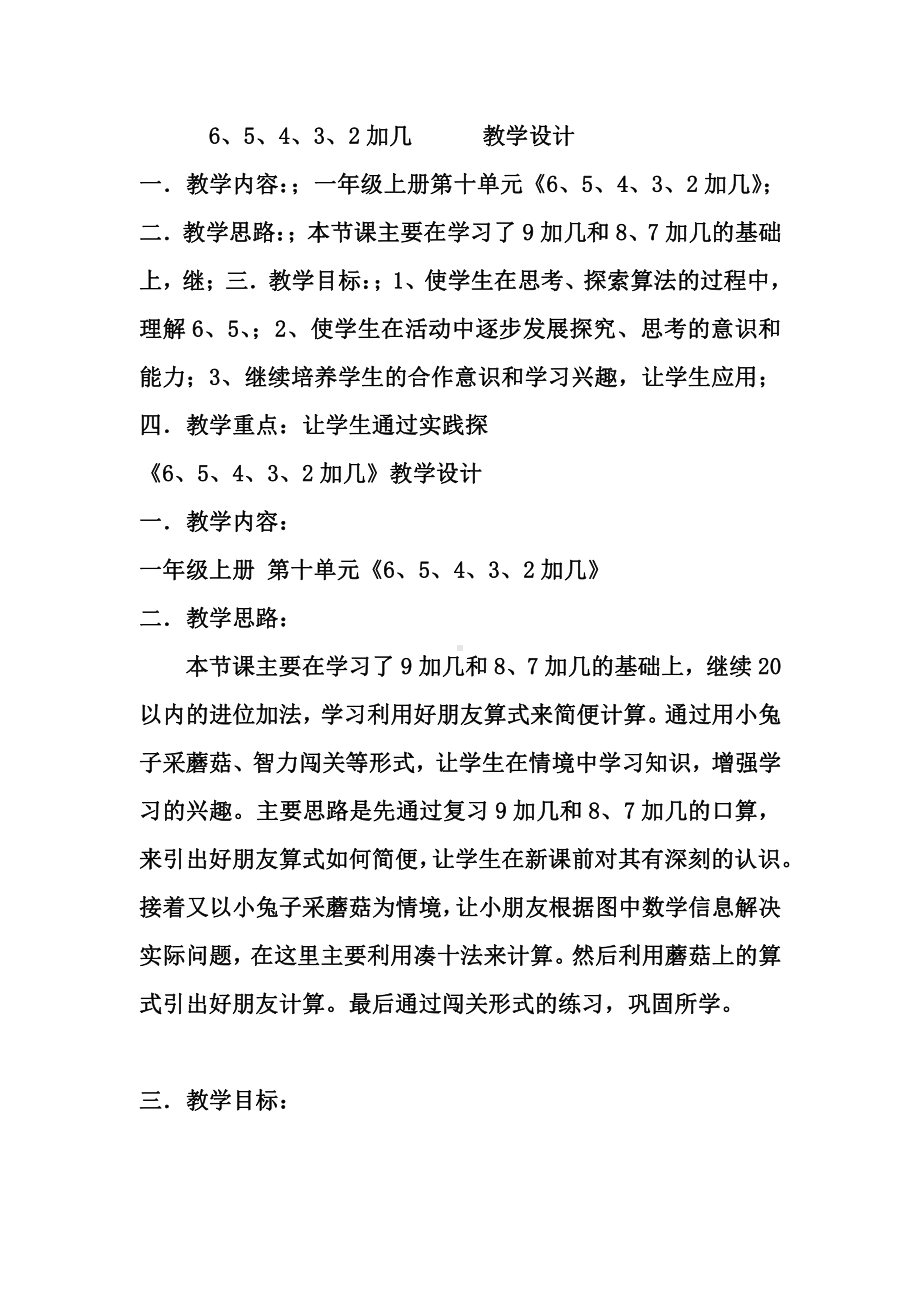 十 20以内的进位加法-5.6、5、4、3、2加几-教案、教学设计-市级公开课-苏教版一年级上册数学(配套课件编号：00105).docx_第1页