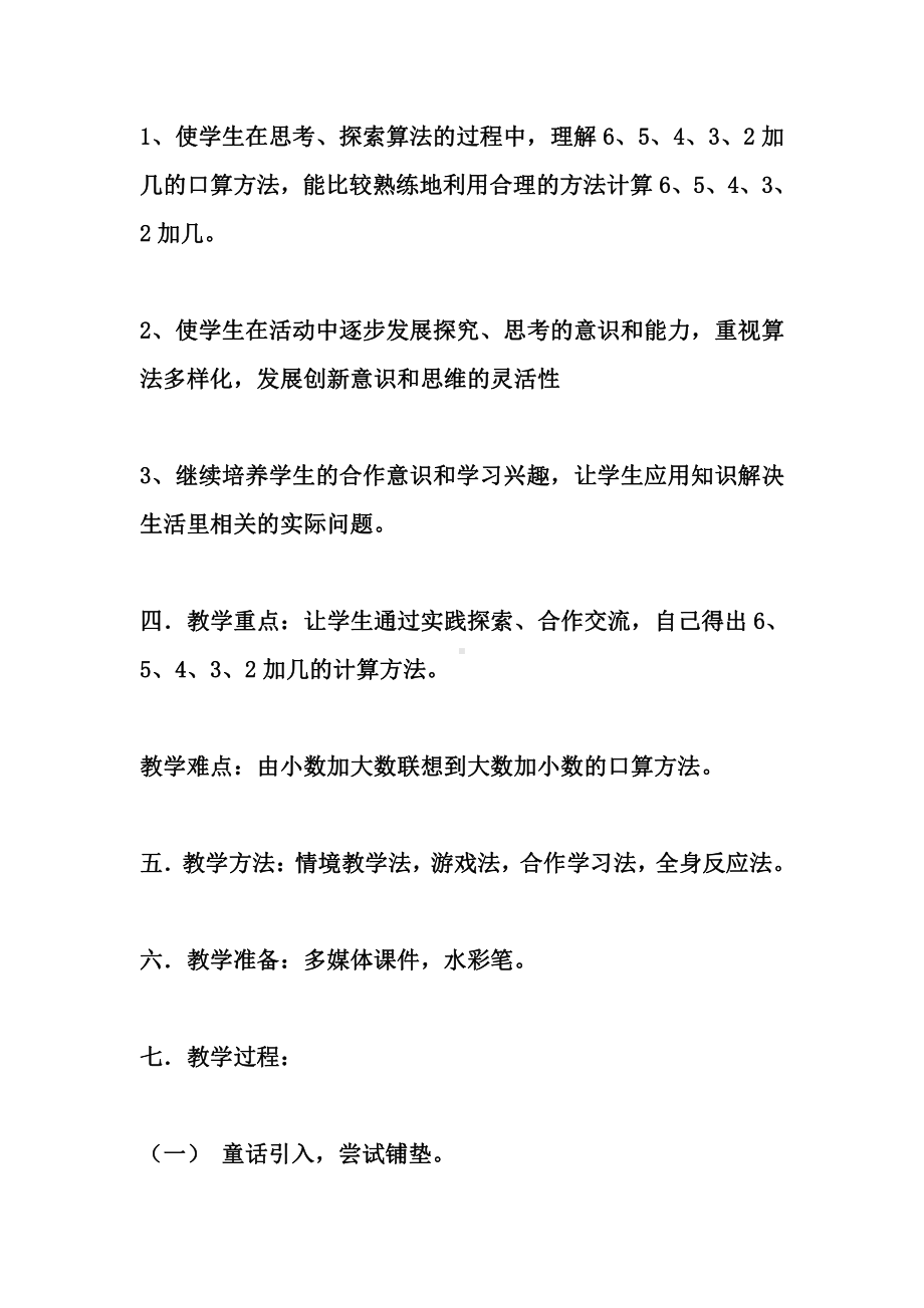 十 20以内的进位加法-5.6、5、4、3、2加几-教案、教学设计-市级公开课-苏教版一年级上册数学(配套课件编号：00105).docx_第2页