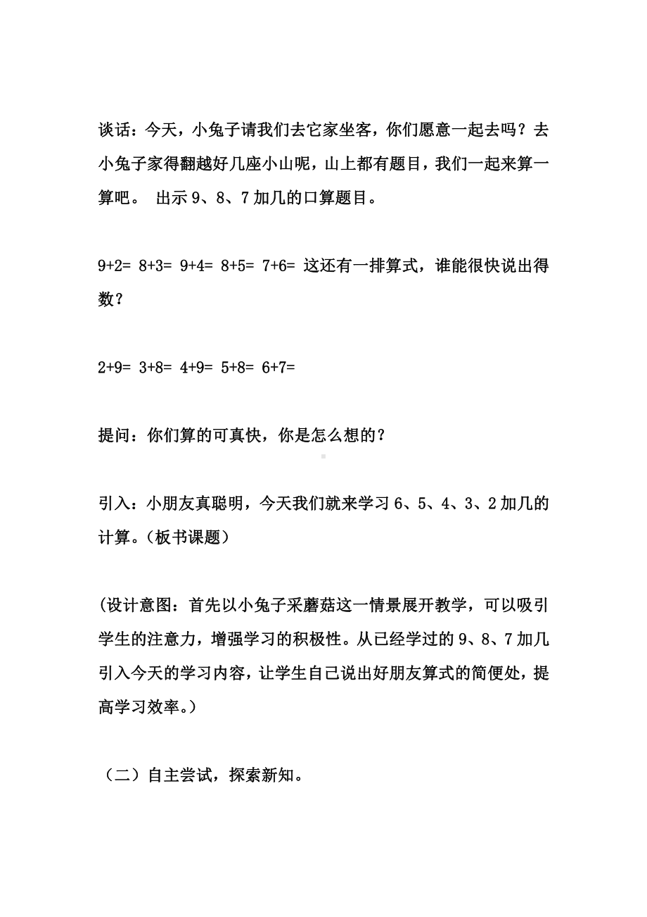 十 20以内的进位加法-5.6、5、4、3、2加几-教案、教学设计-市级公开课-苏教版一年级上册数学(配套课件编号：00105).docx_第3页