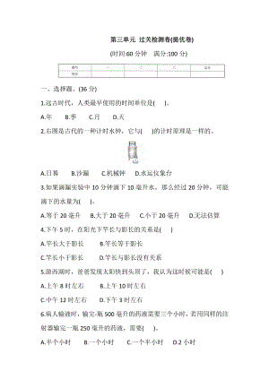 2021新教科版五年级上册科学第三单元 过关检测卷(提优卷)(含答案).doc