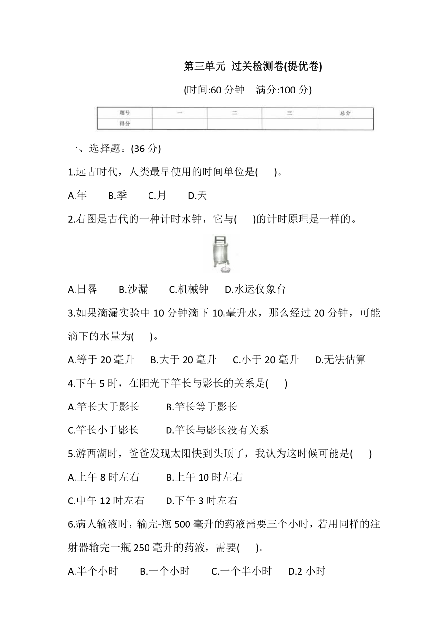 2021新教科版五年级上册科学第三单元 过关检测卷(提优卷)(含答案).doc_第1页