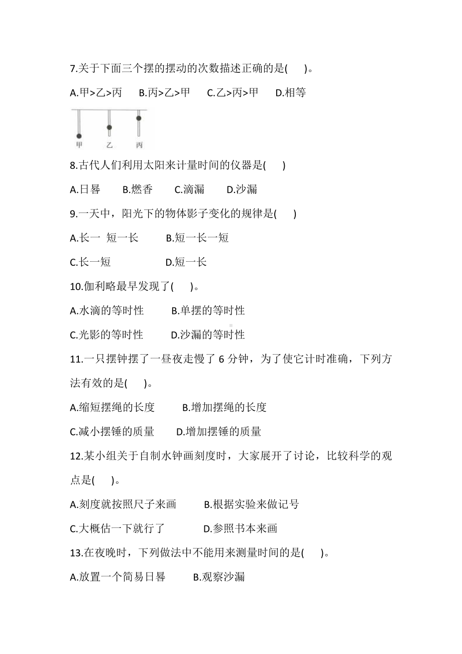 2021新教科版五年级上册科学第三单元 过关检测卷(提优卷)(含答案).doc_第2页