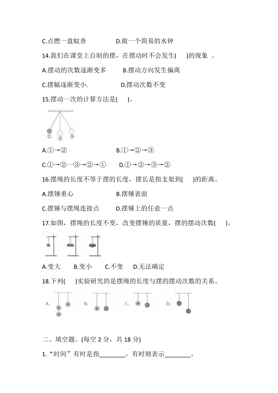 2021新教科版五年级上册科学第三单元 过关检测卷(提优卷)(含答案).doc_第3页