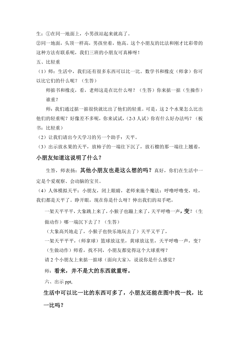 二 比一比-教案、教学设计-市级公开课-苏教版一年级上册数学(配套课件编号：e00ec).doc_第3页