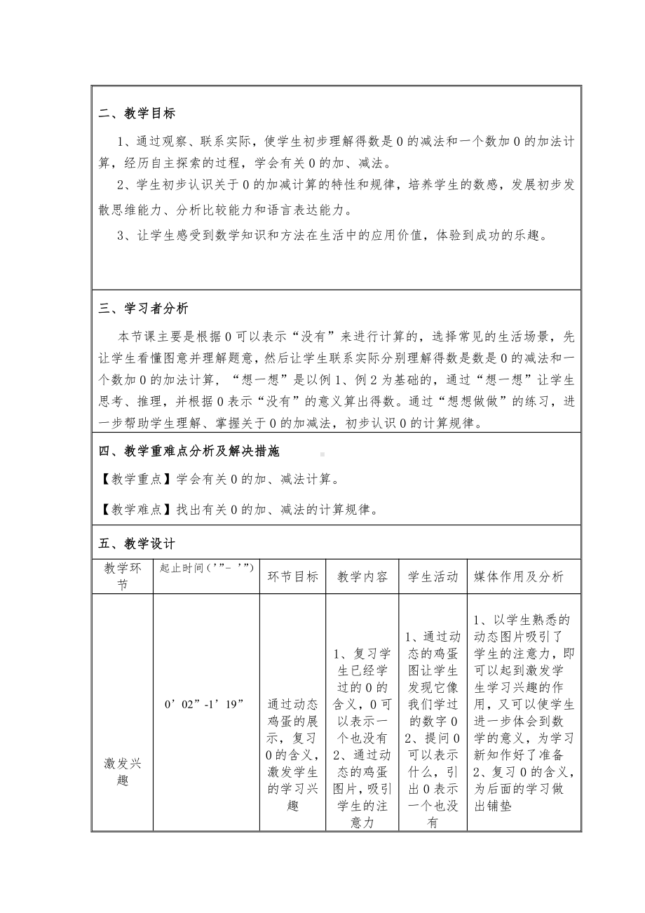 八 10以内的加法和减法-3.0的加、减法-教案、教学设计-市级公开课-苏教版一年级上册数学(配套课件编号：c3333).docx_第1页