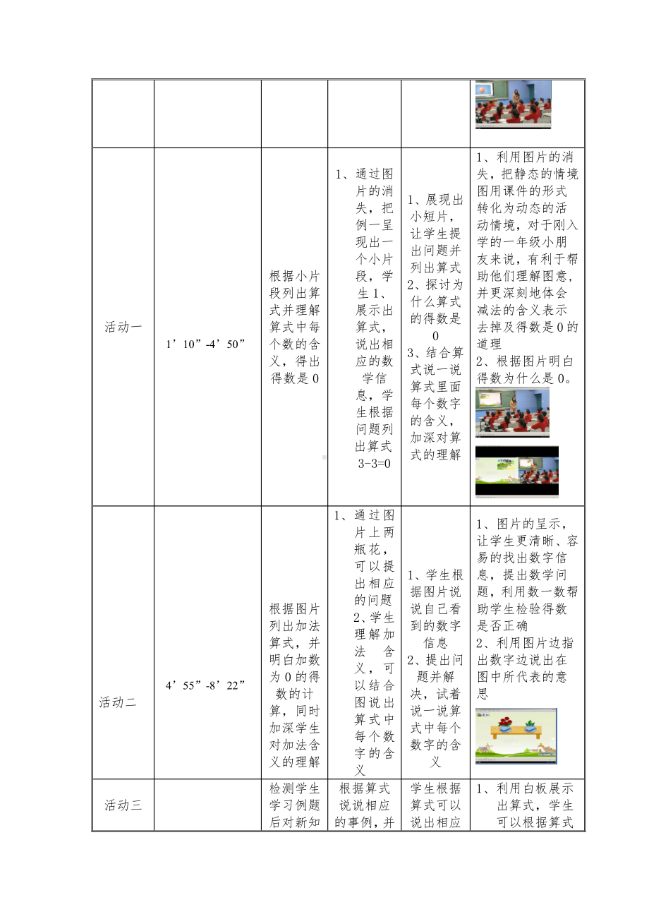 八 10以内的加法和减法-3.0的加、减法-教案、教学设计-市级公开课-苏教版一年级上册数学(配套课件编号：c3333).docx_第2页