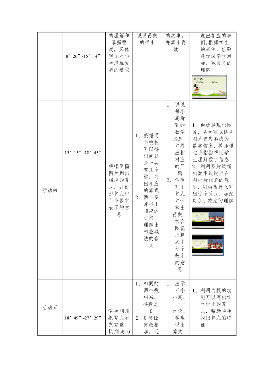 八 10以内的加法和减法-3.0的加、减法-教案、教学设计-市级公开课-苏教版一年级上册数学(配套课件编号：c3333).docx_第3页