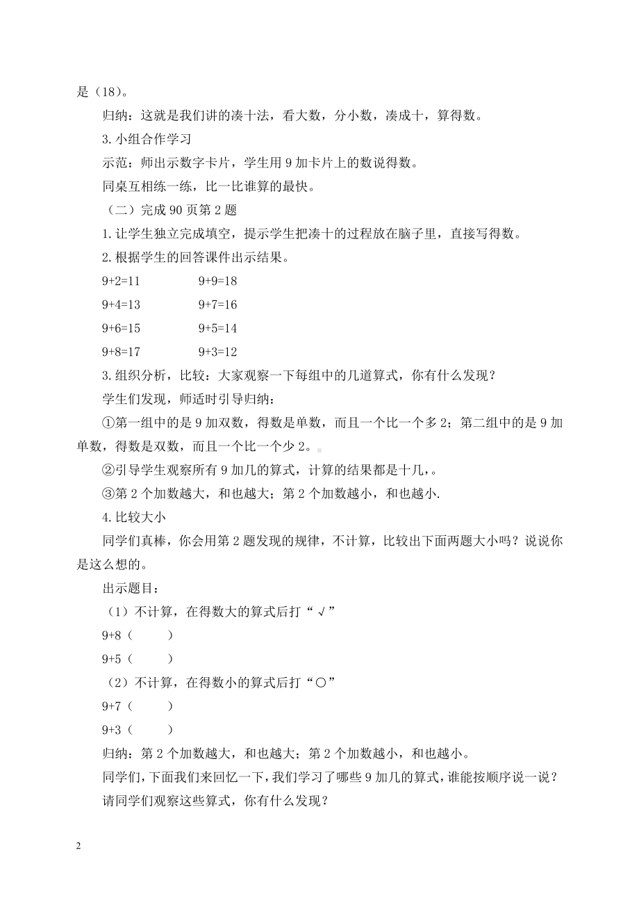 十 20以内的进位加法-2.练习十一-教案、教学设计-市级公开课-苏教版一年级上册数学(配套课件编号：f0c60).doc_第2页