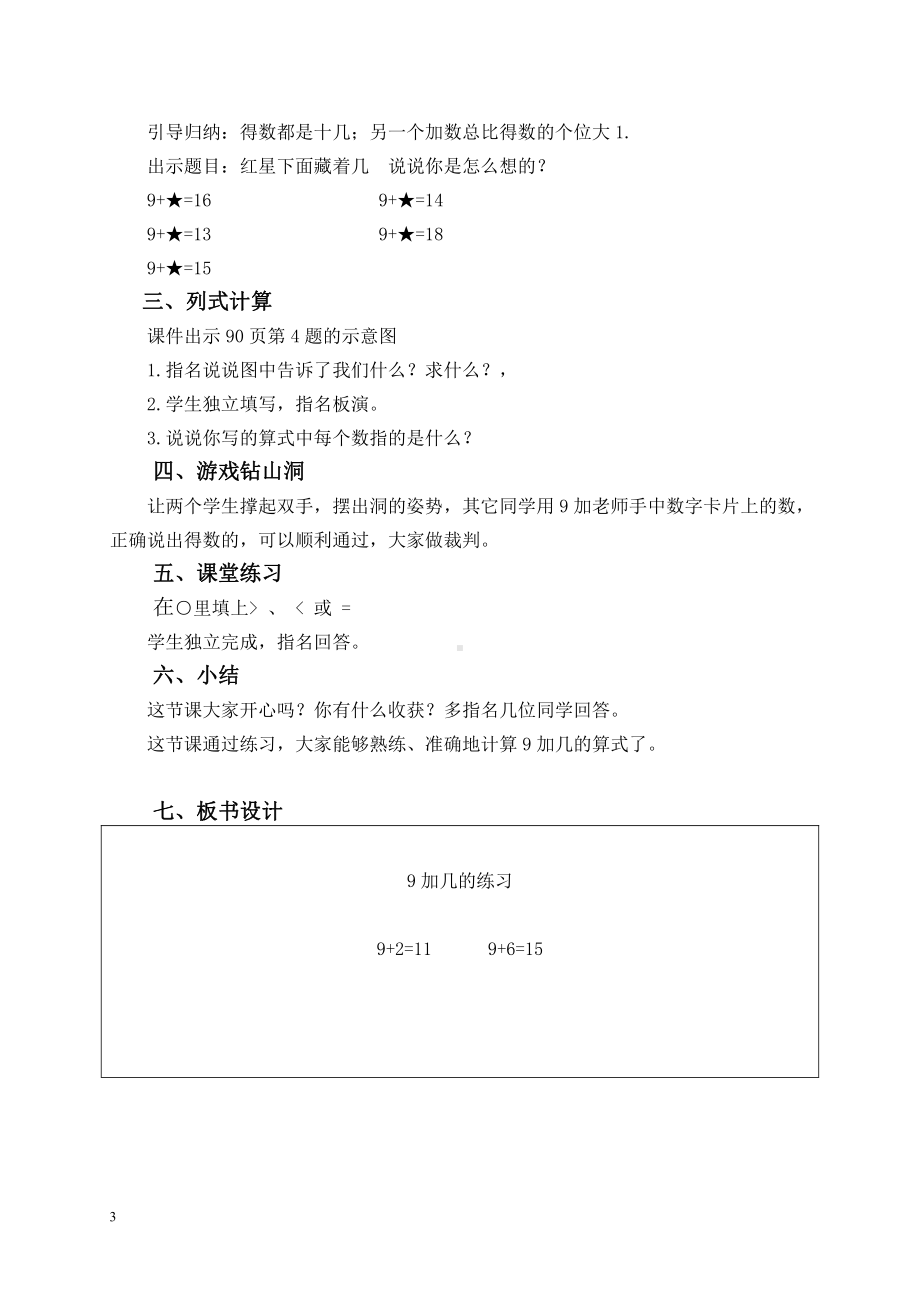 十 20以内的进位加法-2.练习十一-教案、教学设计-市级公开课-苏教版一年级上册数学(配套课件编号：f0c60).doc_第3页