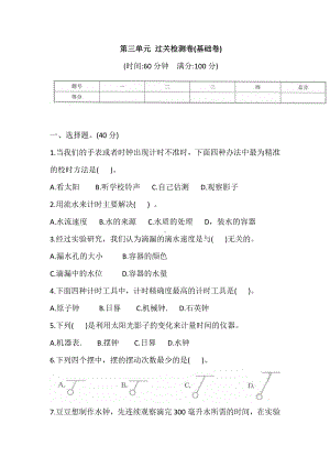 2021新教科版五年级上册科学第三单元 过关检测卷(基础卷)(含答案).doc