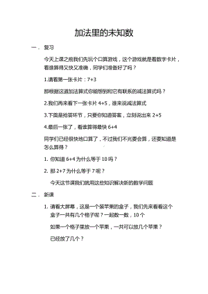 八 10以内的加法和减法-13.求未知加数-教案、教学设计-市级公开课-苏教版一年级上册数学(配套课件编号：3162a).docx