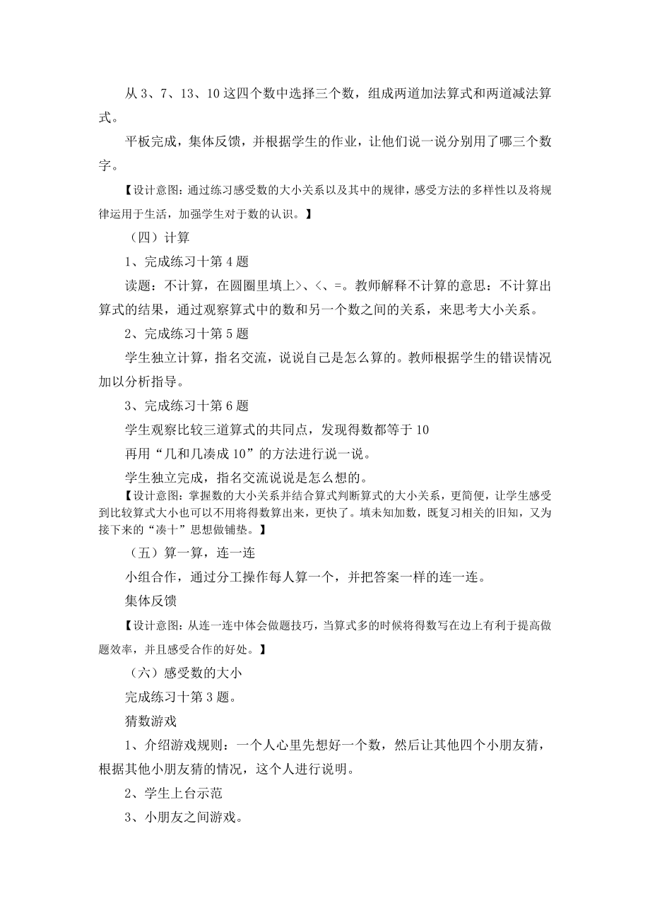 九 认识11~20各数-4.练习十-教案、教学设计-市级公开课-苏教版一年级上册数学(配套课件编号：73265).docx_第3页