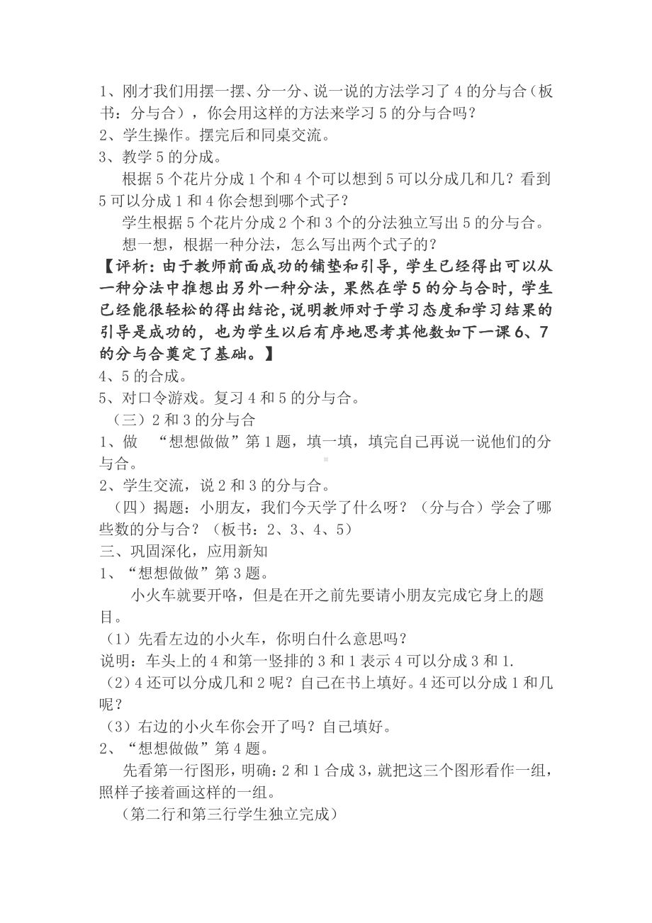 七 分与合-1.2～5的分与合-教案、教学设计-市级公开课-苏教版一年级上册数学(配套课件编号：40121).doc_第3页