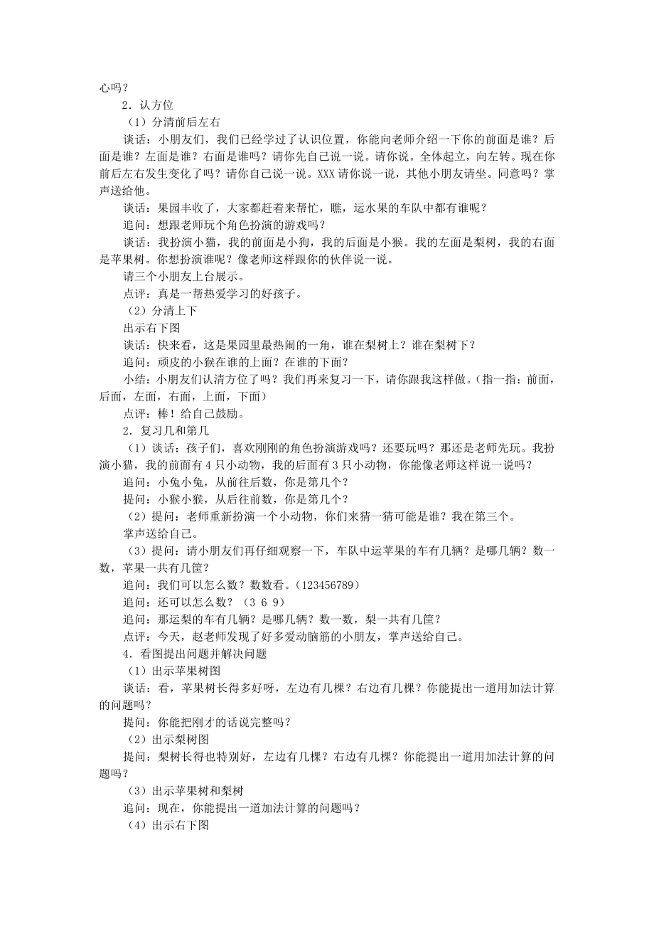 八 10以内的加法和减法-● 丰收的果园-教案、教学设计-市级公开课-苏教版一年级上册数学(配套课件编号：20076).docx_第2页