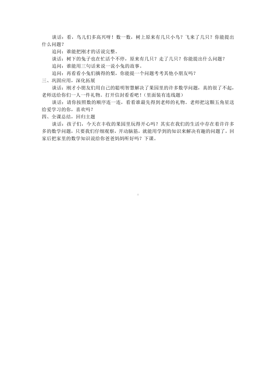 八 10以内的加法和减法-● 丰收的果园-教案、教学设计-市级公开课-苏教版一年级上册数学(配套课件编号：20076).docx_第3页