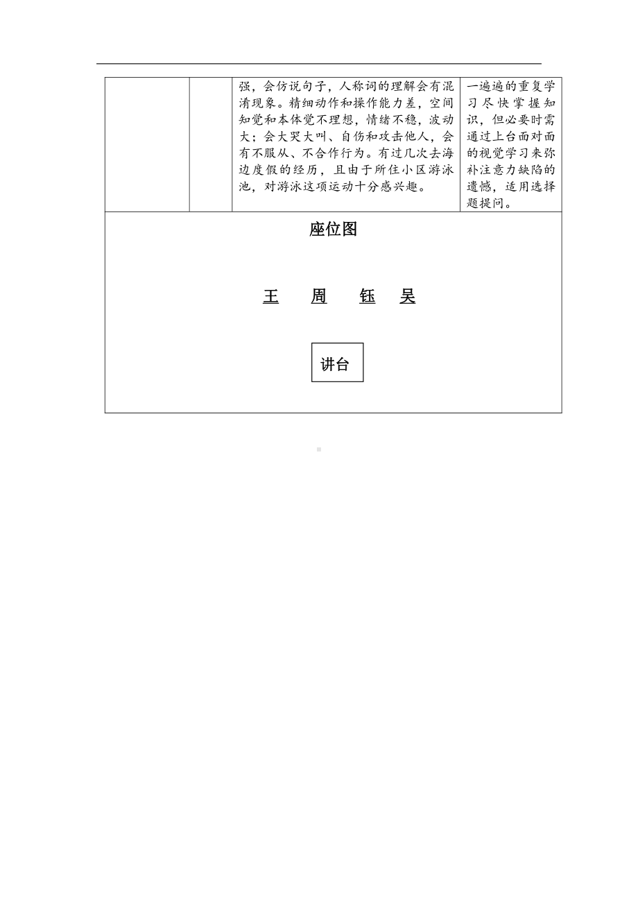 二 比一比-教案、教学设计-市级公开课-苏教版一年级上册数学(配套课件编号：9163a).doc_第2页