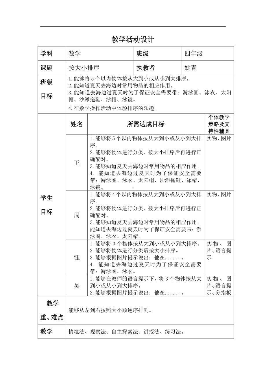 二 比一比-教案、教学设计-市级公开课-苏教版一年级上册数学(配套课件编号：9163a).doc_第3页